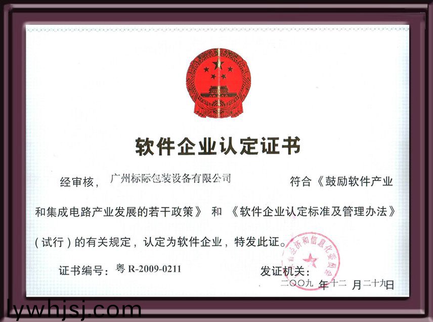 輭(ruan)件企(qi)業(yè)(ye)認(rèn)(ren)證(zheng)書(shū)