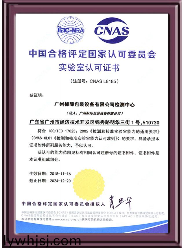 實(shí)(shi)驗(yàn)(yan)室認(rèn)可(ke)證書(shū)